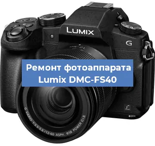 Замена объектива на фотоаппарате Lumix DMC-FS40 в Тюмени